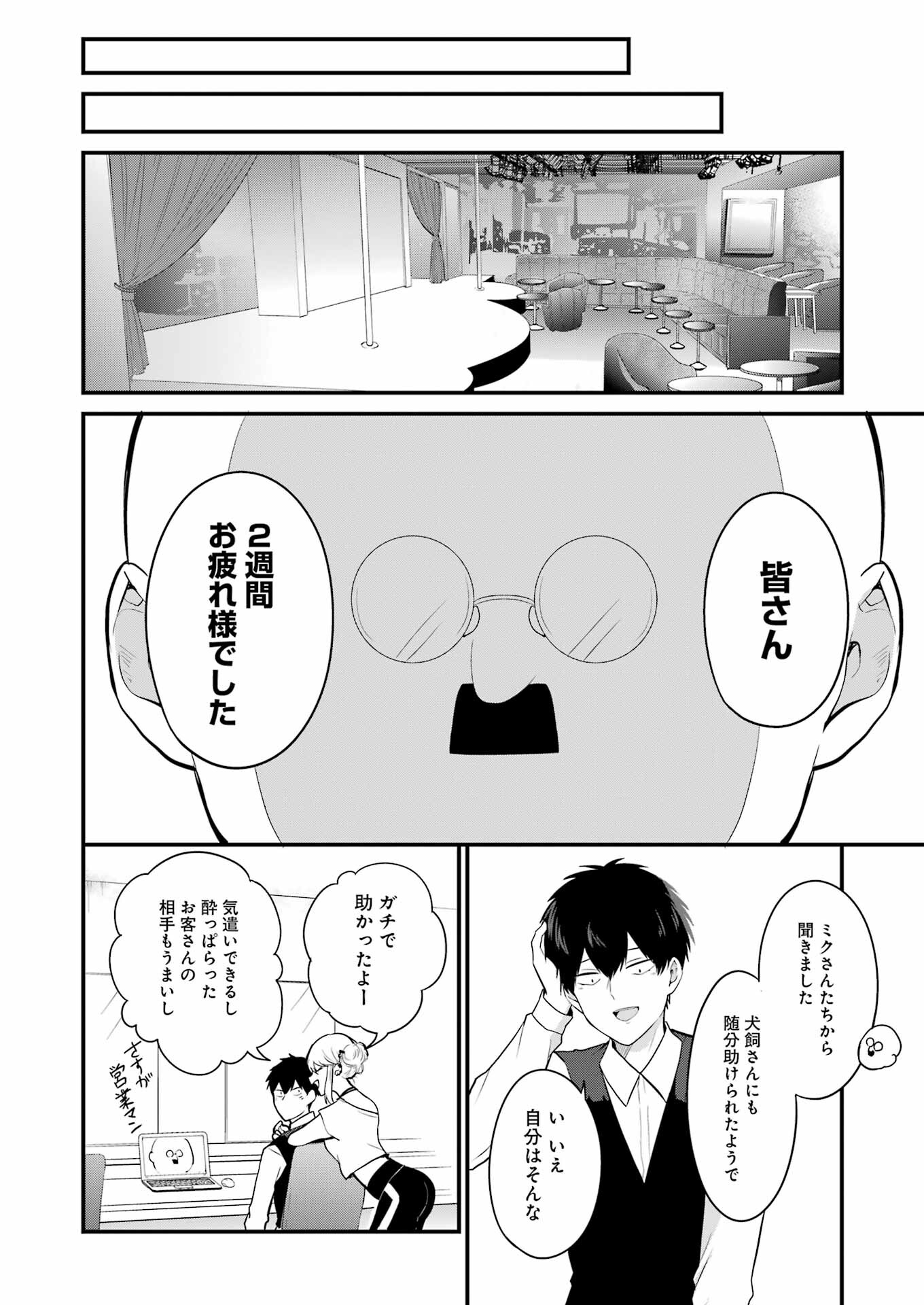 推しは推せるときに推せ！ 第8話 - Page 12