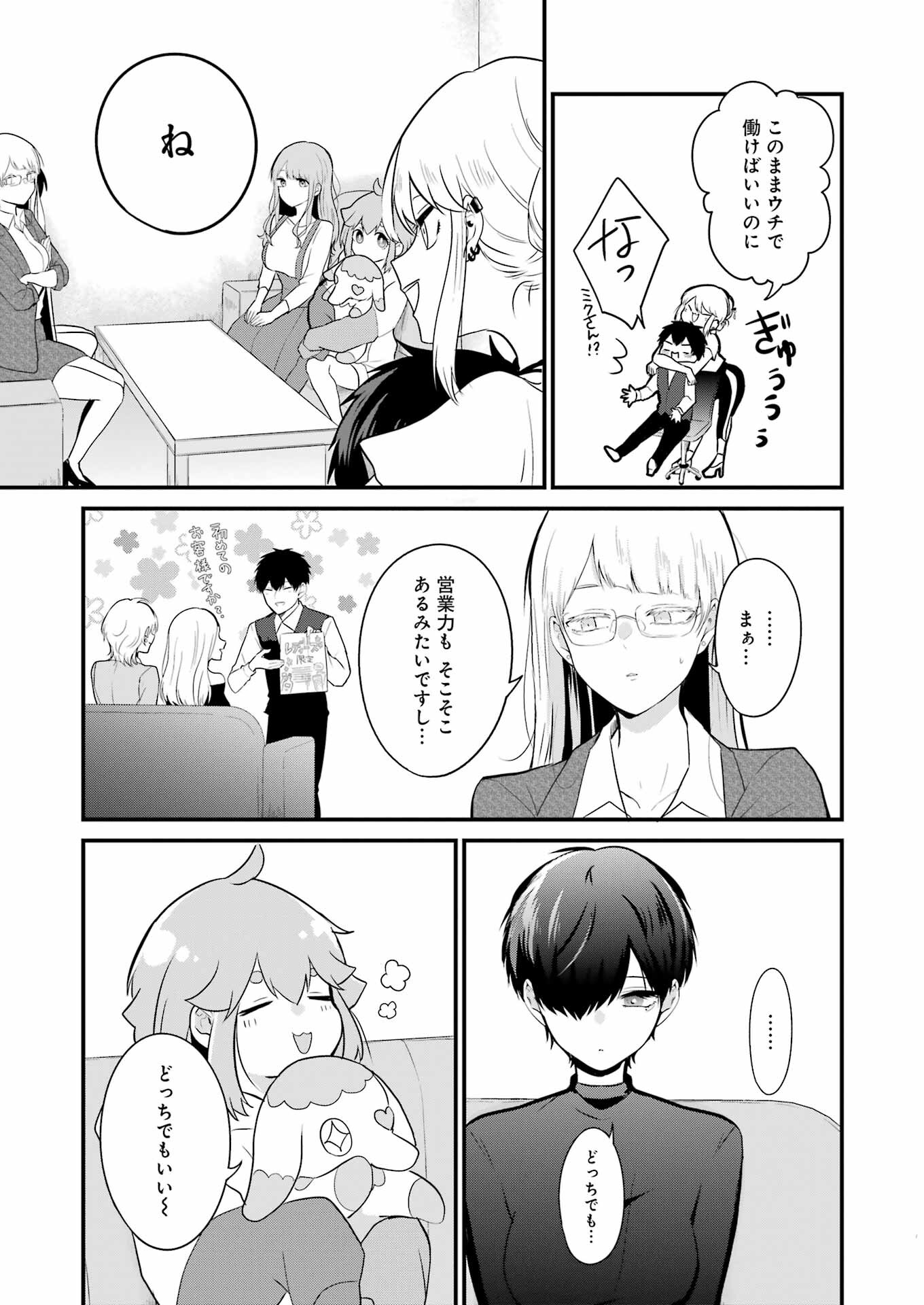 推しは推せるときに推せ！ 第8話 - Page 13