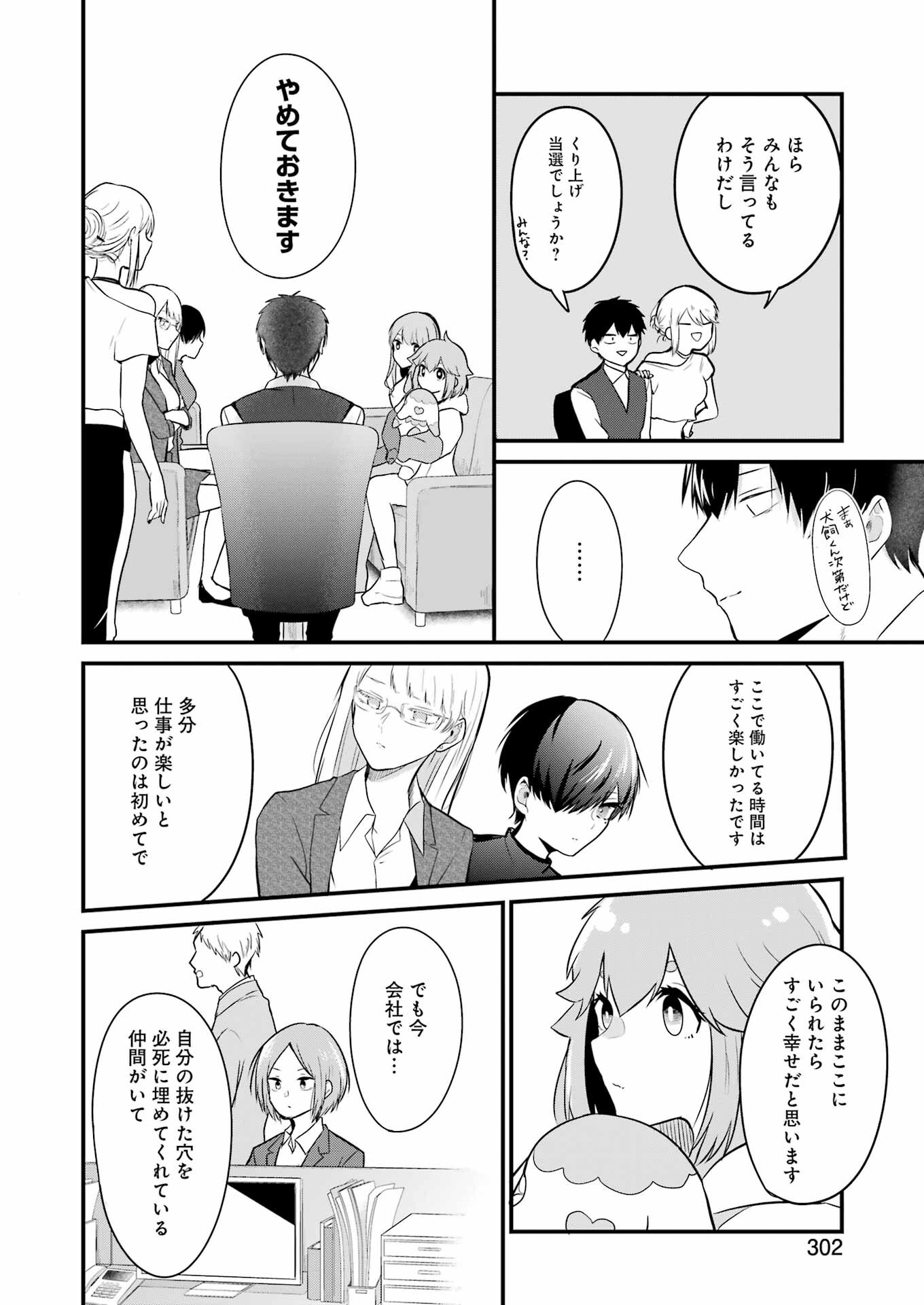 推しは推せるときに推せ！ 第8話 - Page 14