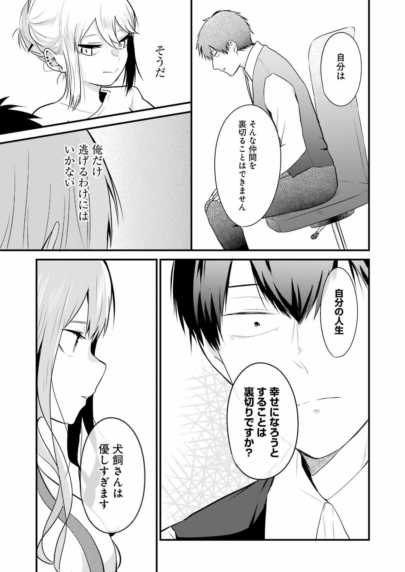 推しは推せるときに推せ！ 第8話 - Page 15