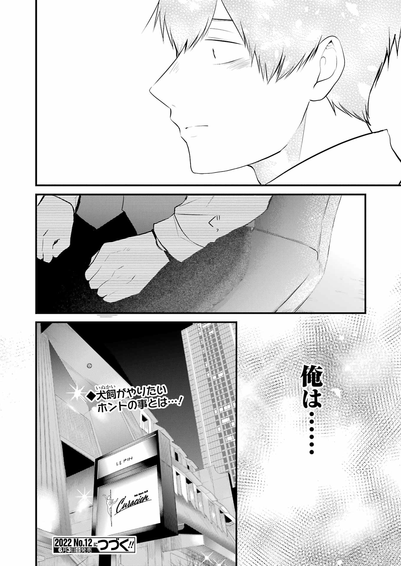 推しは推せるときに推せ！ 第8話 - Page 18