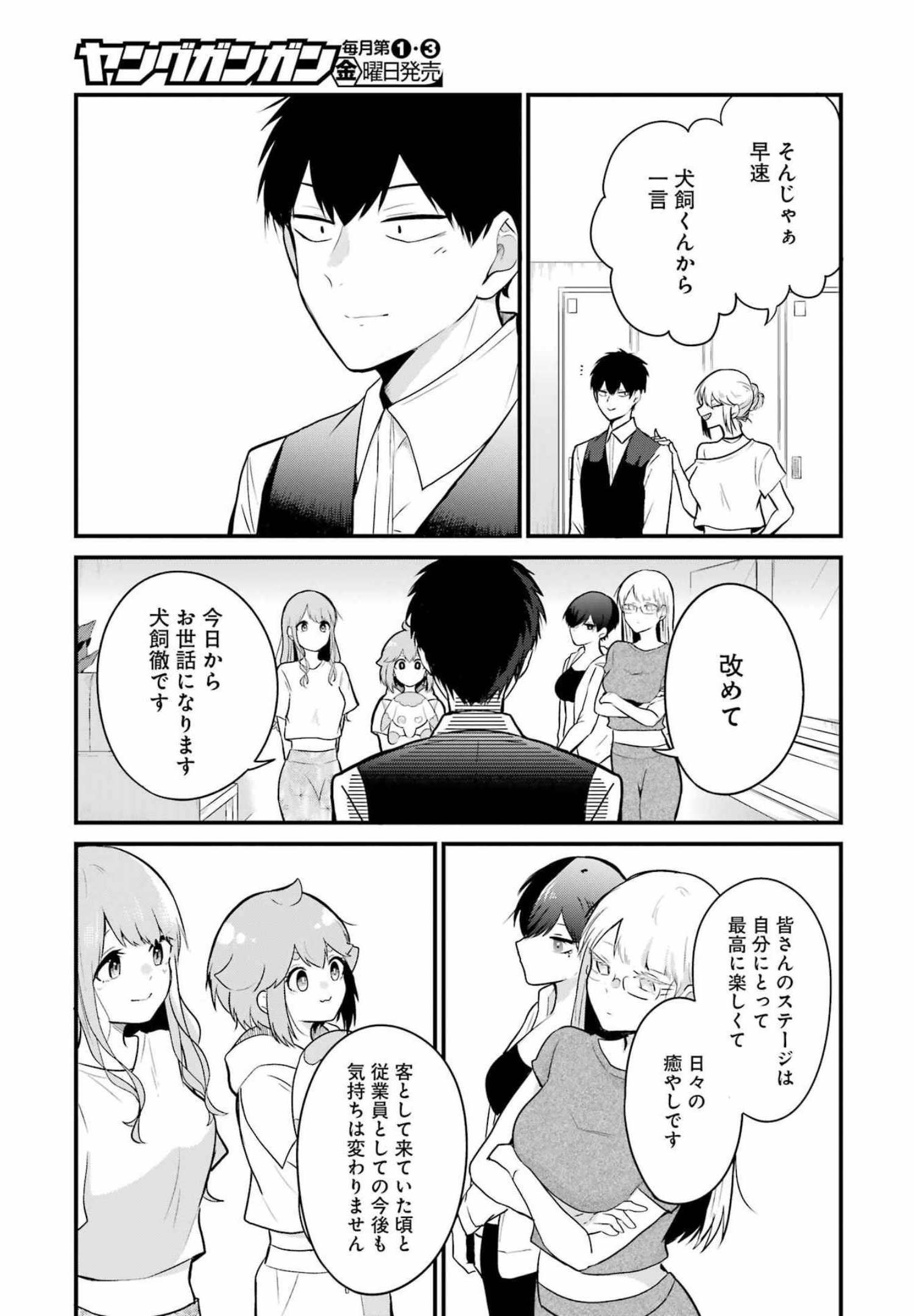 推しは推せるときに推せ！ 第9話 - Page 5