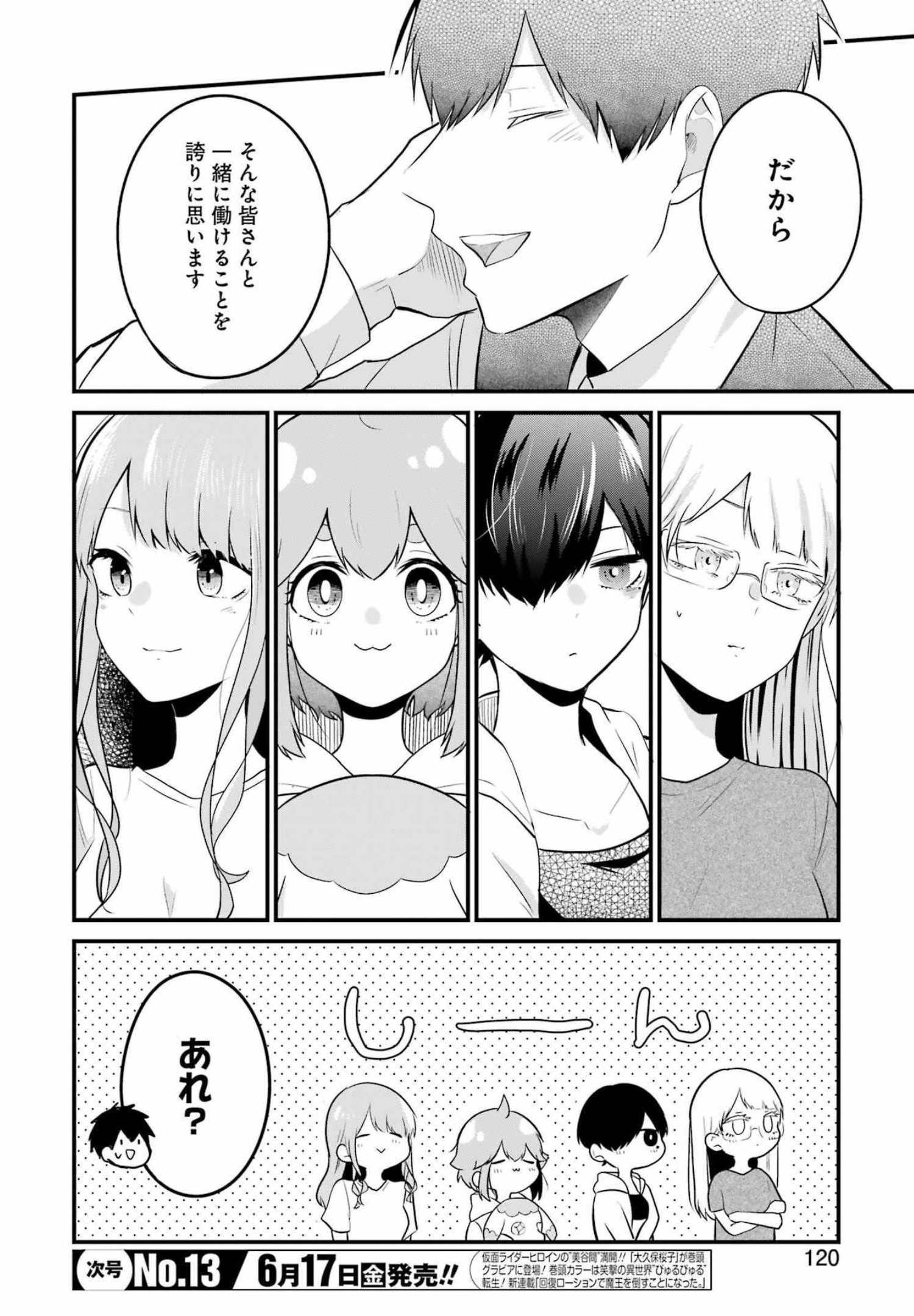 推しは推せるときに推せ！ 第9話 - Page 6