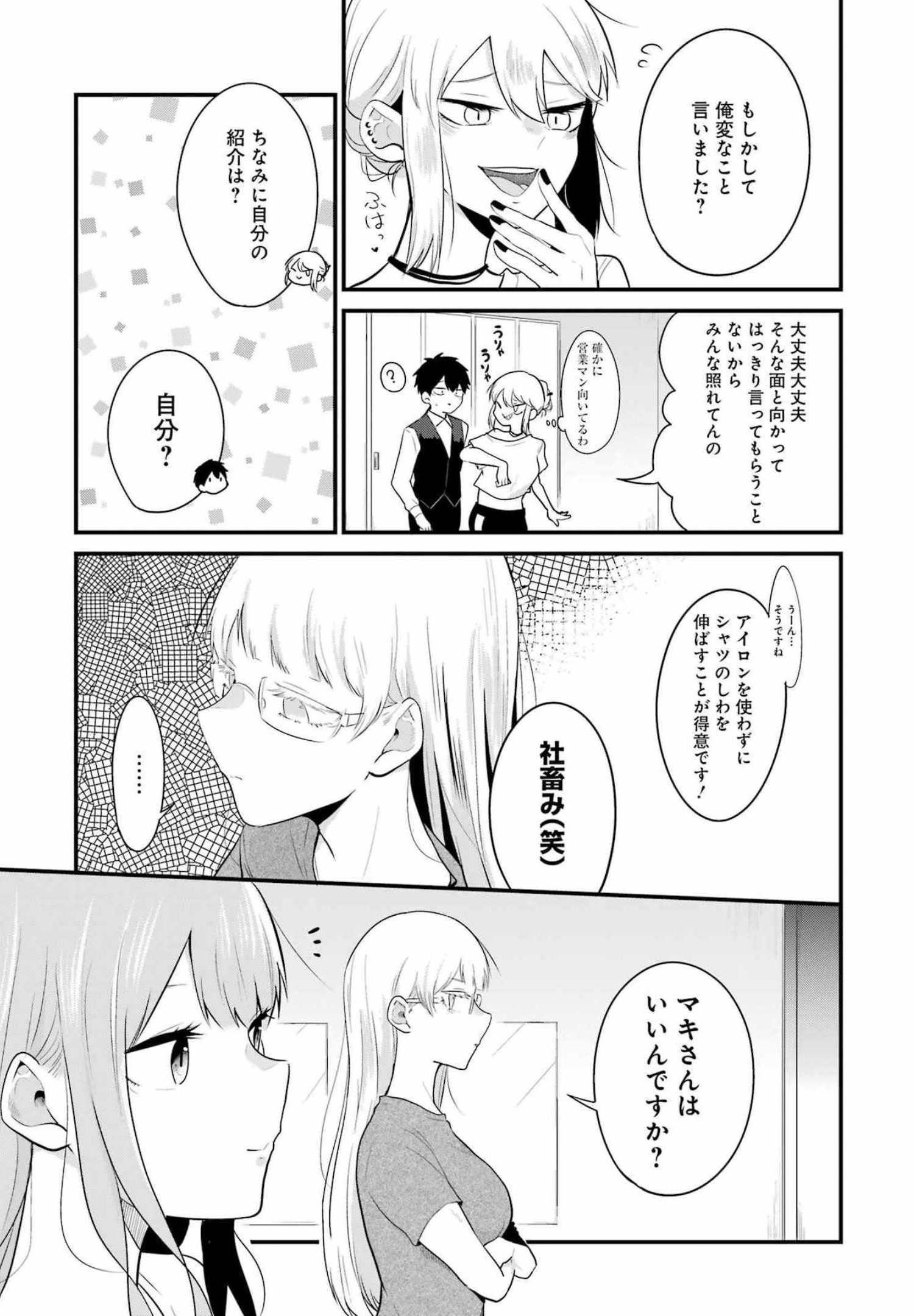 推しは推せるときに推せ！ 第9話 - Page 7