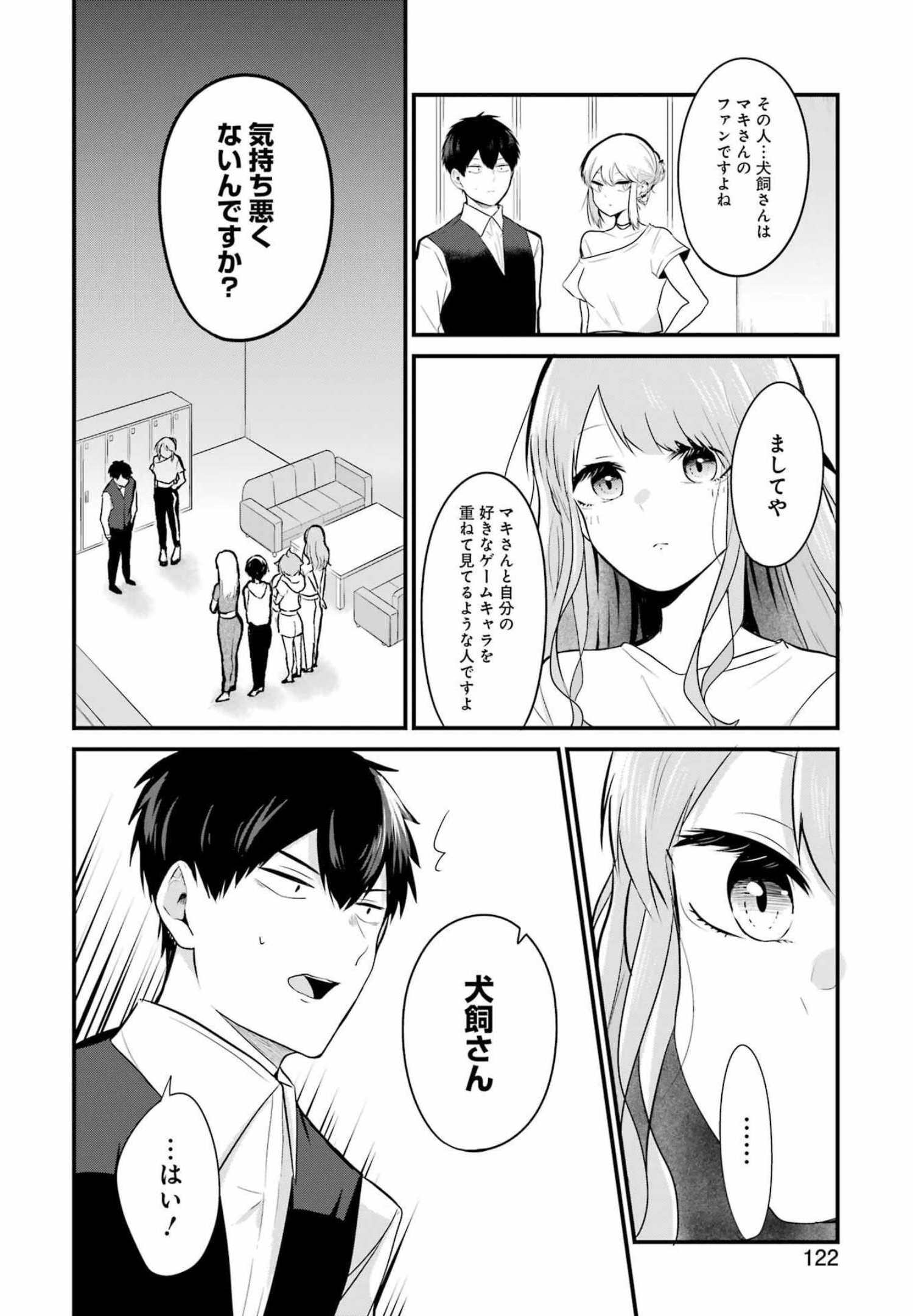 推しは推せるときに推せ！ 第9話 - Page 8