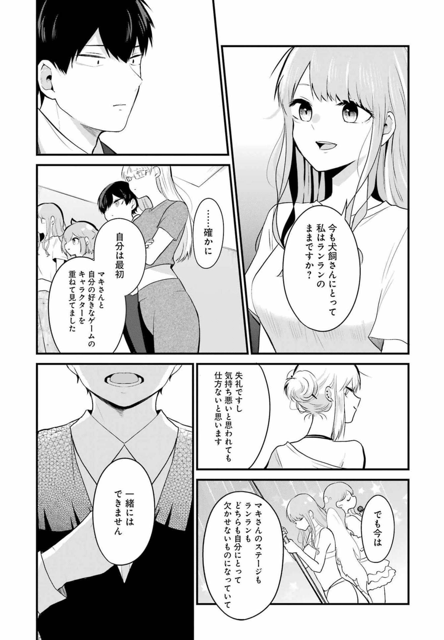 推しは推せるときに推せ！ 第9話 - Page 9