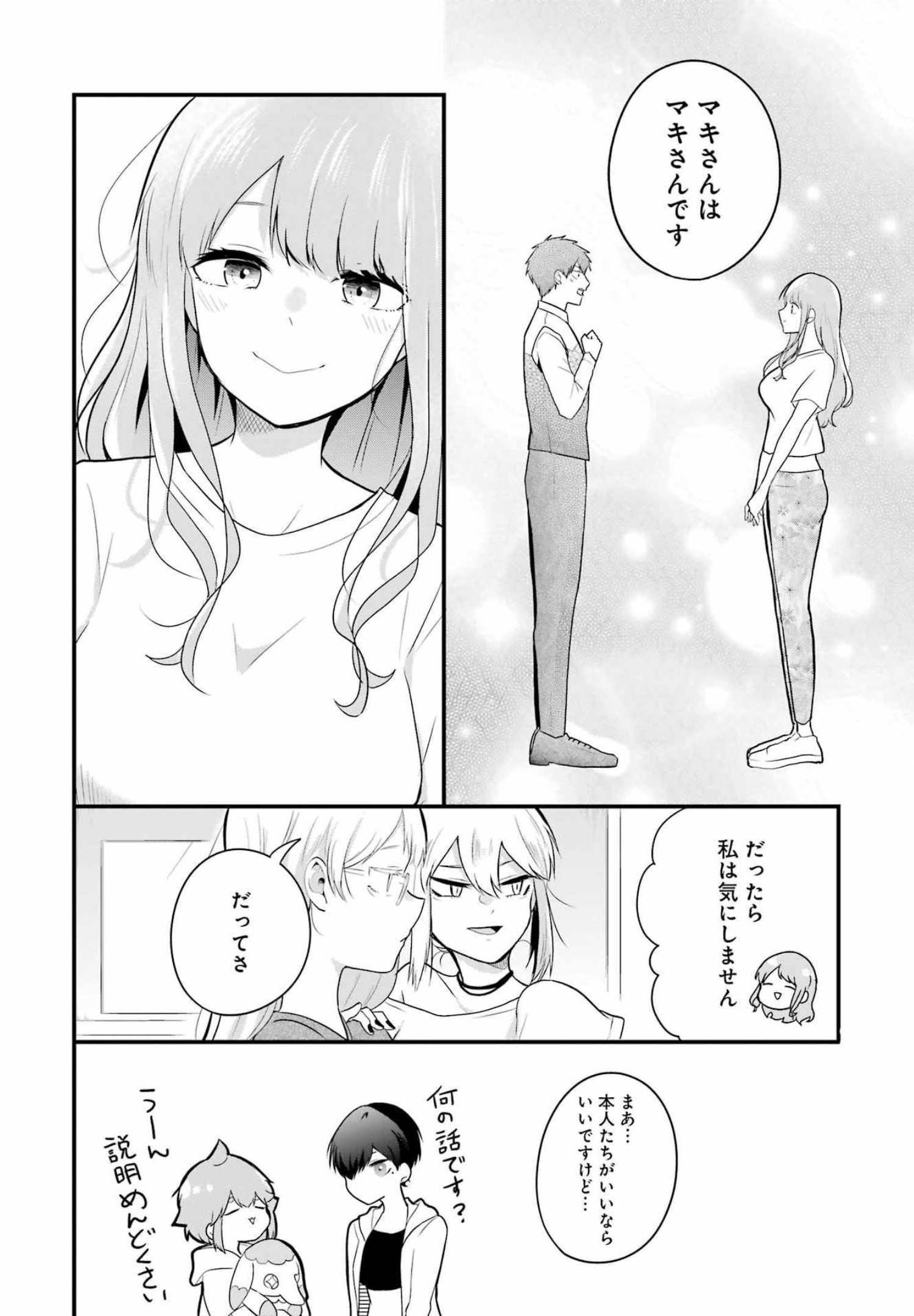 推しは推せるときに推せ！ 第9話 - Page 10