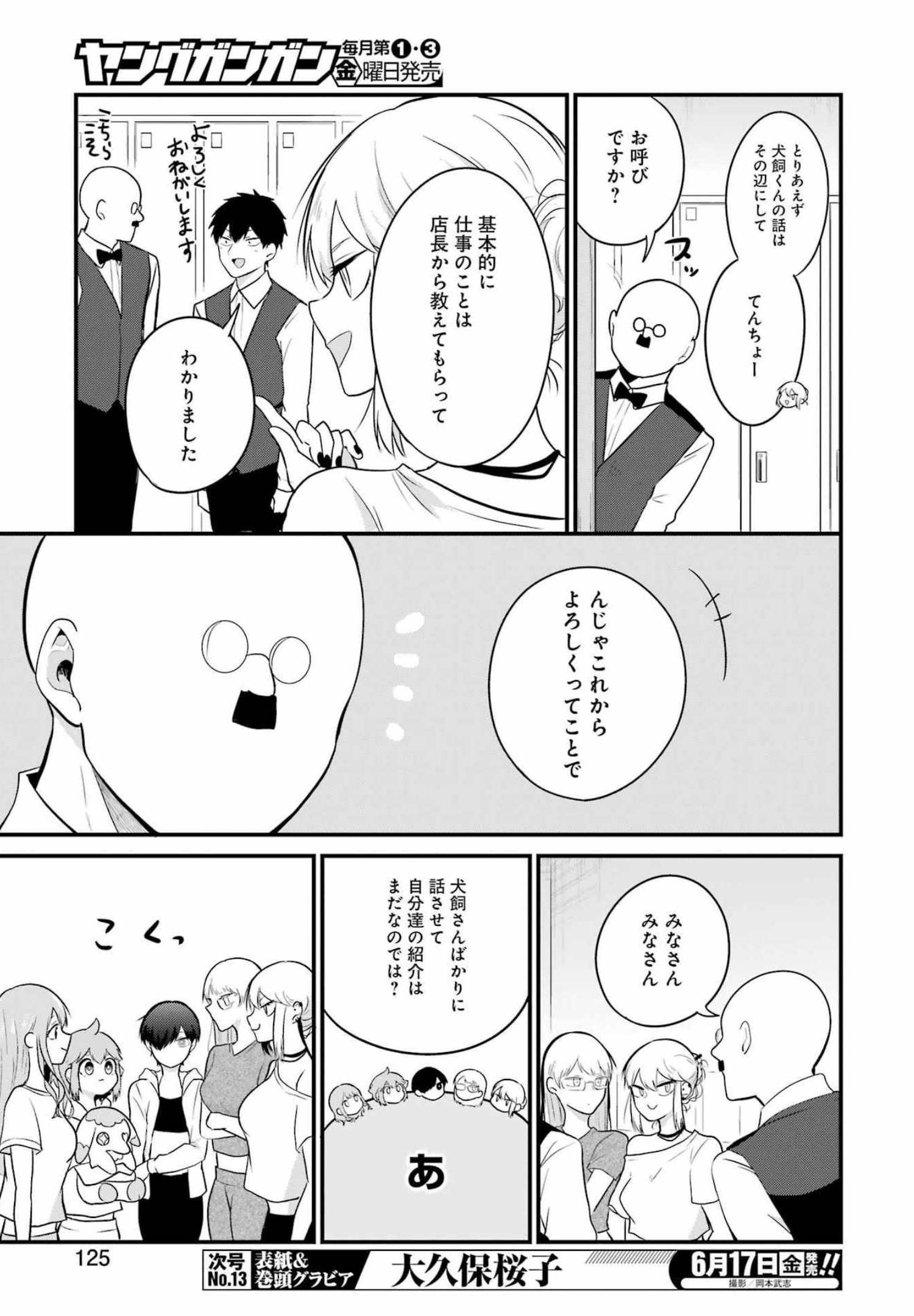 推しは推せるときに推せ！ 第9話 - Page 11