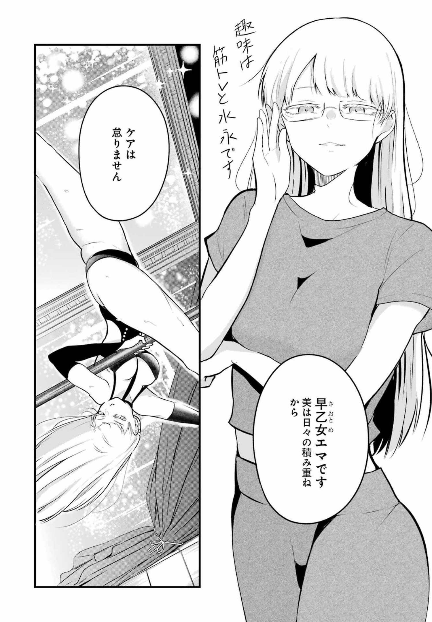 推しは推せるときに推せ！ 第9話 - Page 14