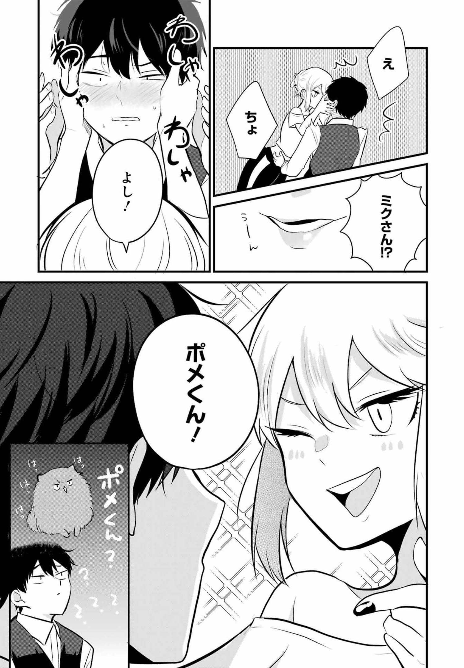 推しは推せるときに推せ！ 第9話 - Page 19