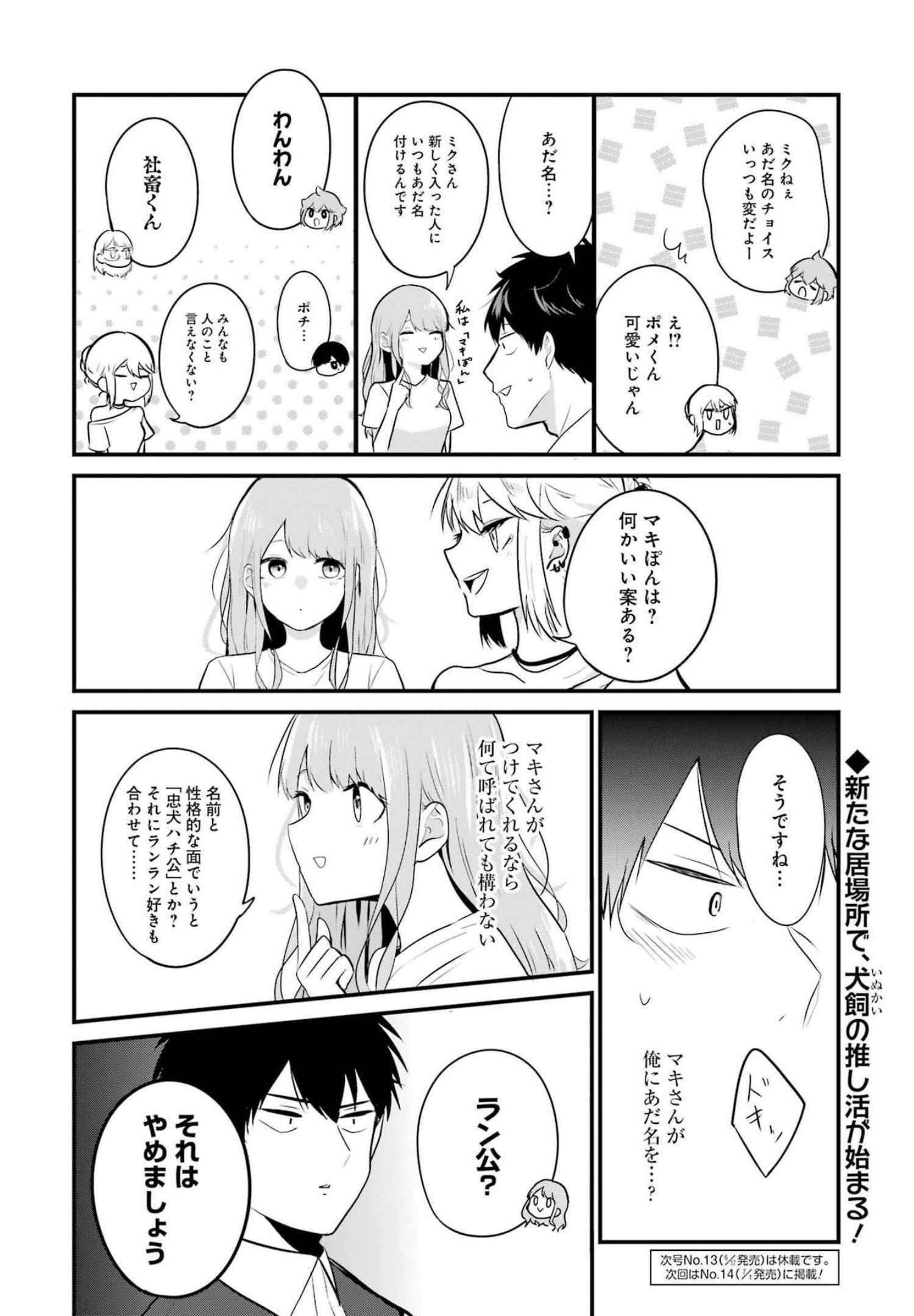 推しは推せるときに推せ！ 第9話 - Page 20