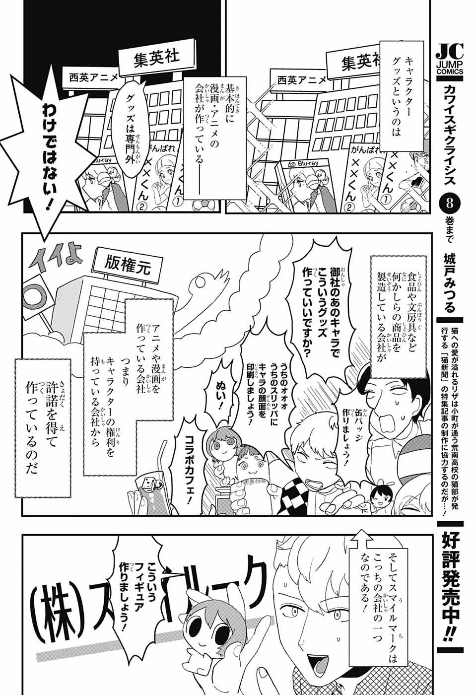 推しをカタチにする仕事 第1話 - Page 6