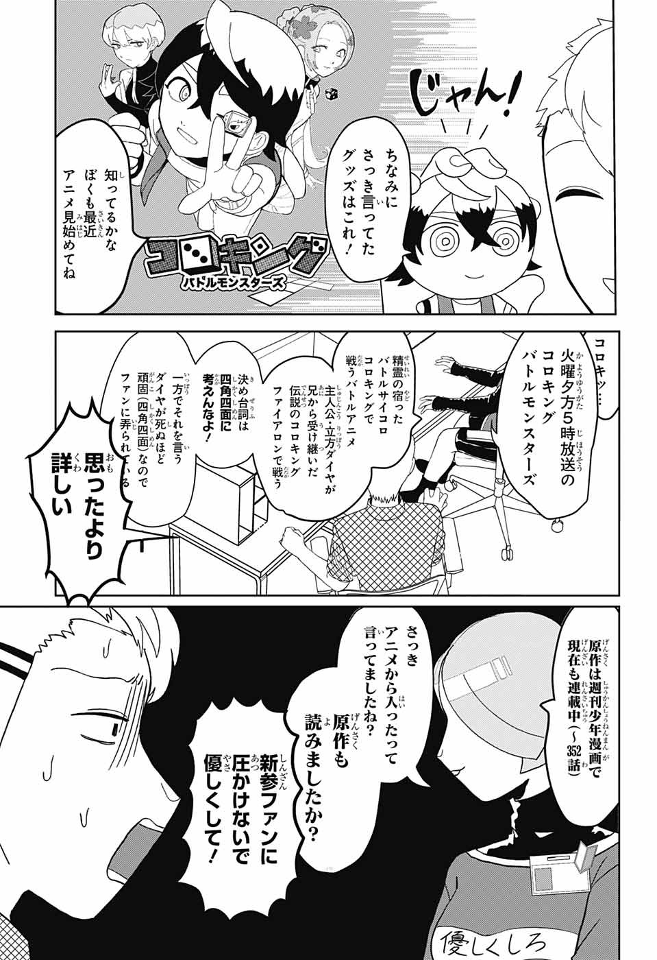 推しをカタチにする仕事 第1話 - Page 8