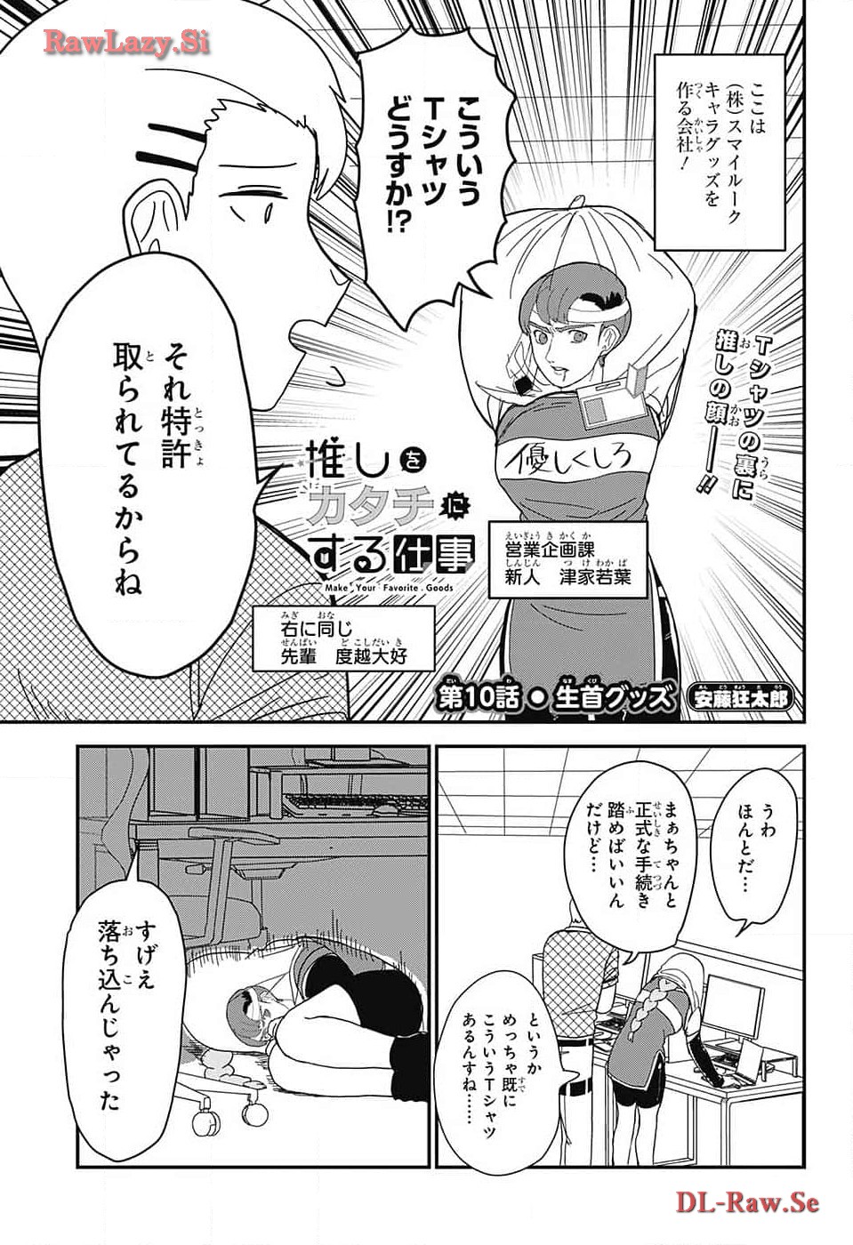 推しをカタチにする仕事 第10話 - Page 1