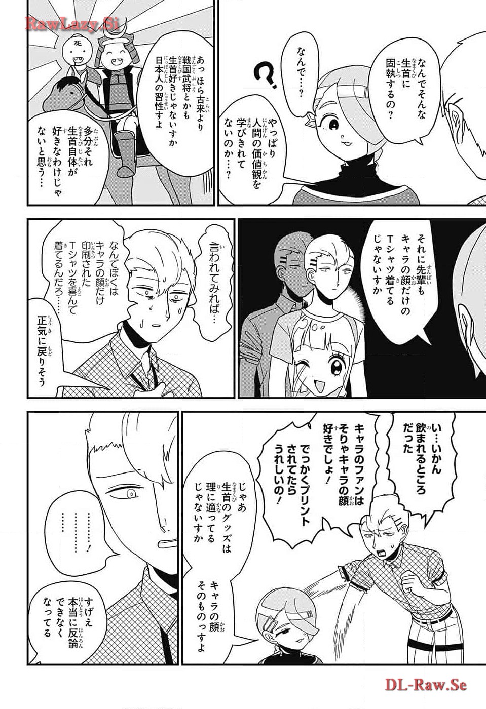 推しをカタチにする仕事 第10話 - Page 4