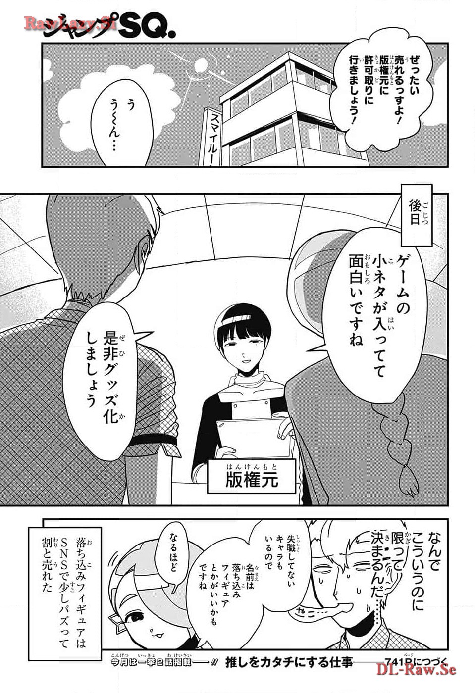 推しをカタチにする仕事 第10話 - Page 13