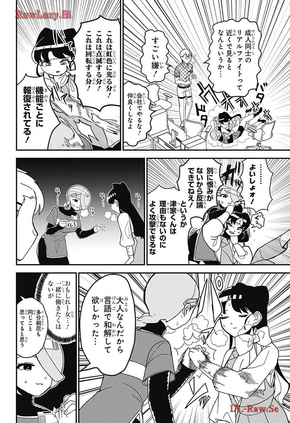 推しをカタチにする仕事 第11話 - Page 6