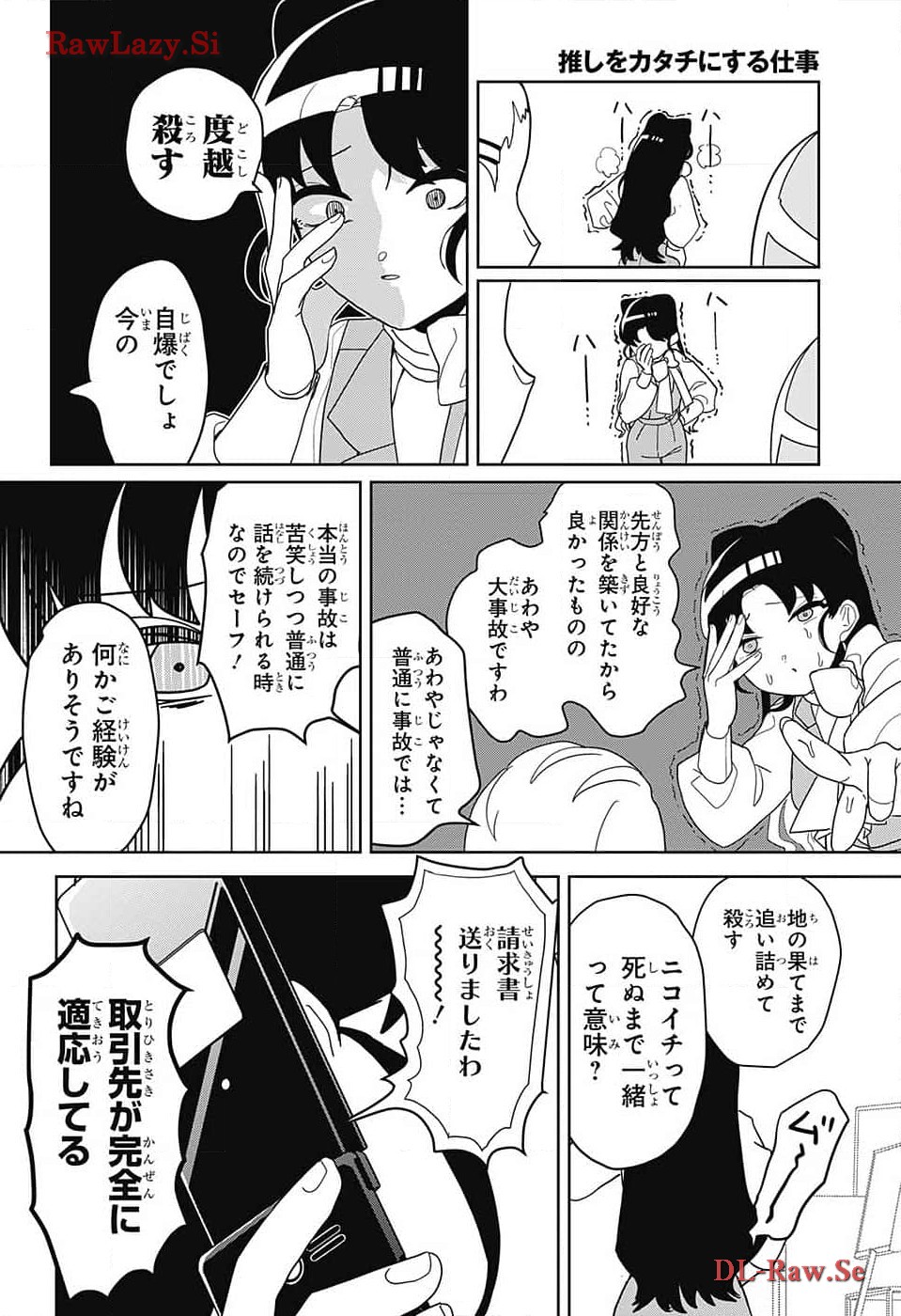 推しをカタチにする仕事 第11話 - Page 11