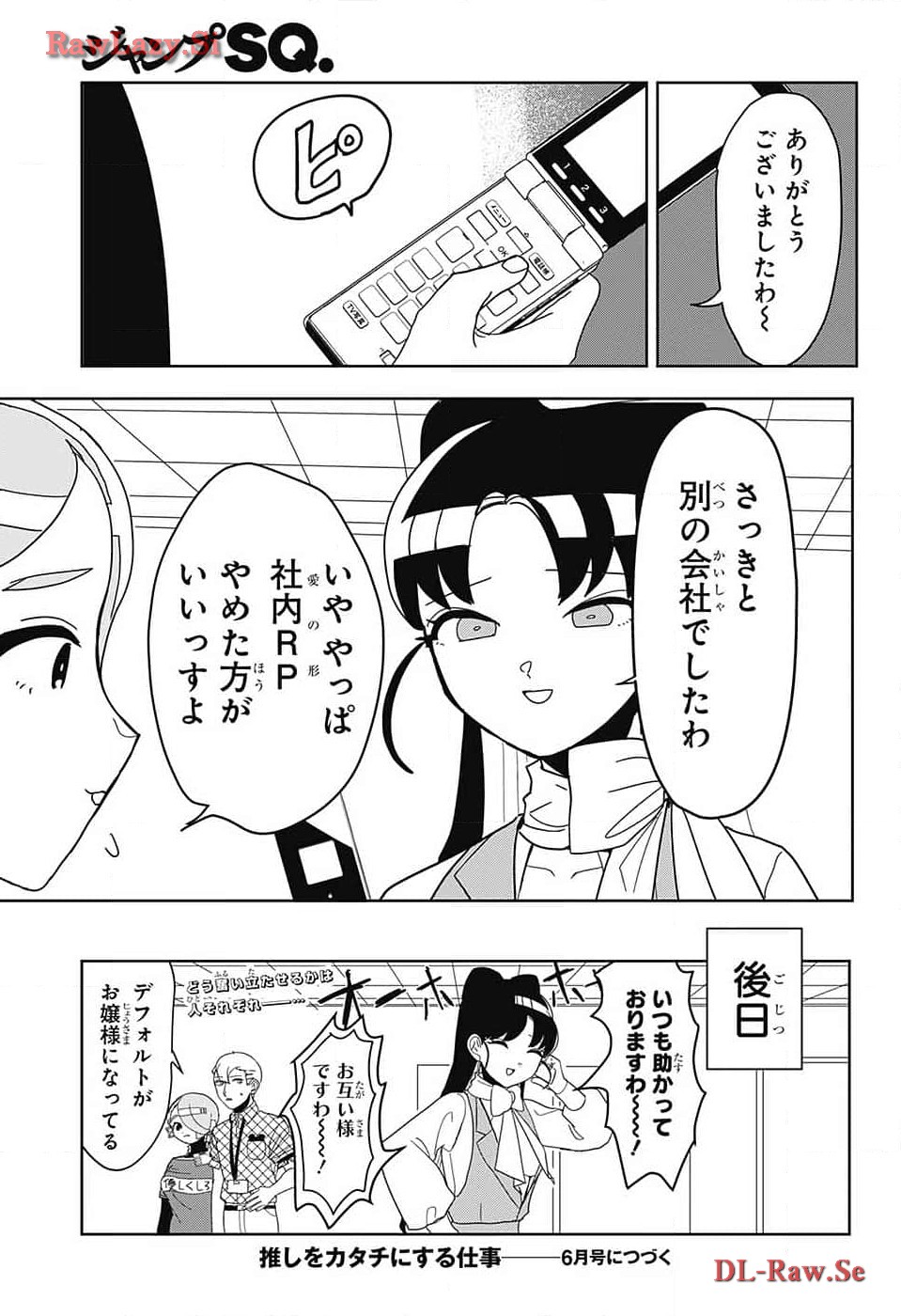 推しをカタチにする仕事 第11話 - Page 13