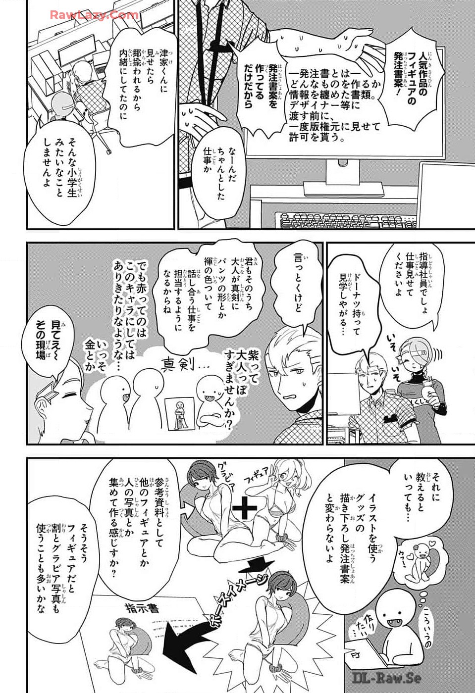 推しをカタチにする仕事 第13話 - Page 3