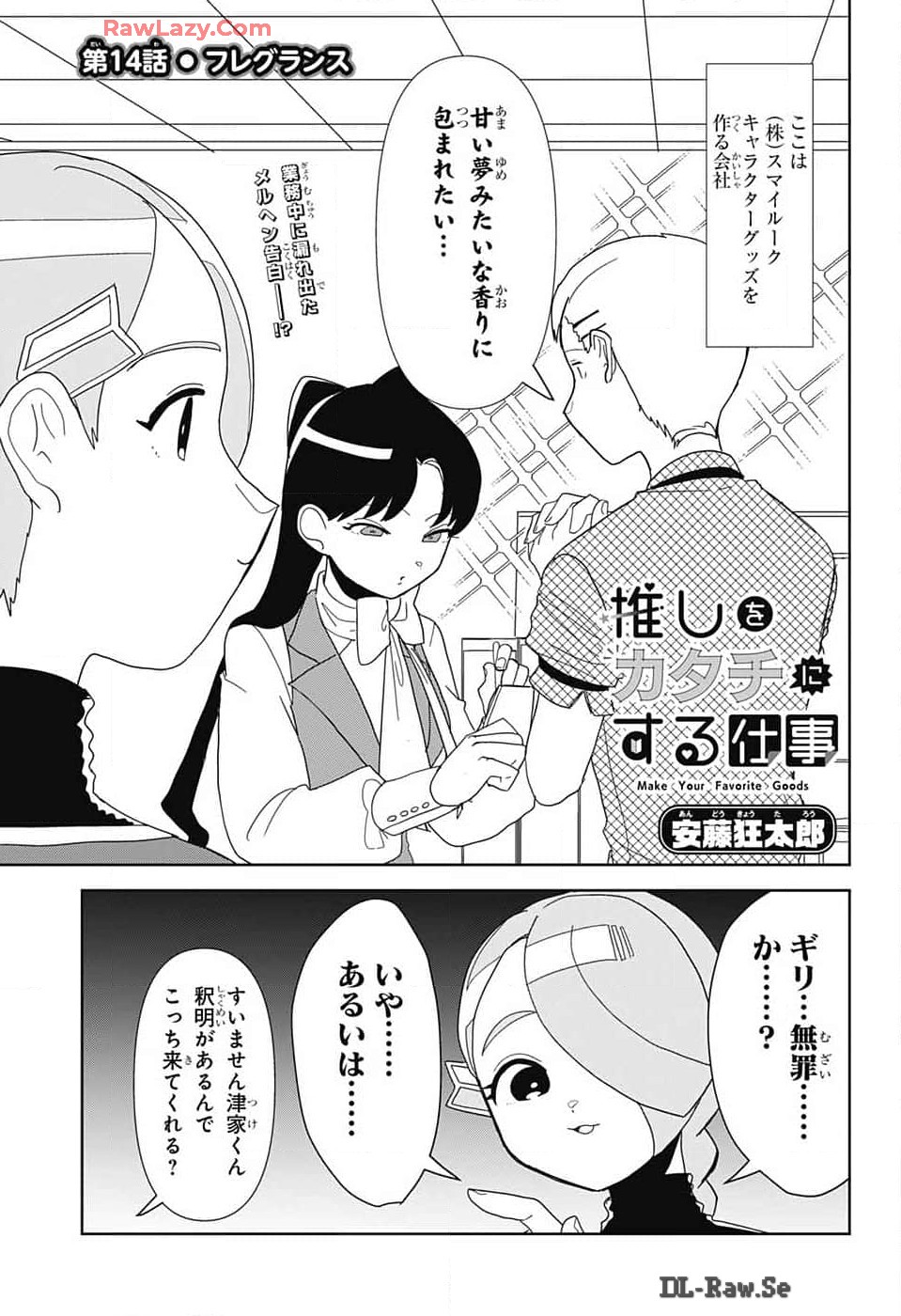 推しをカタチにする仕事 第14.2話 - Page 2