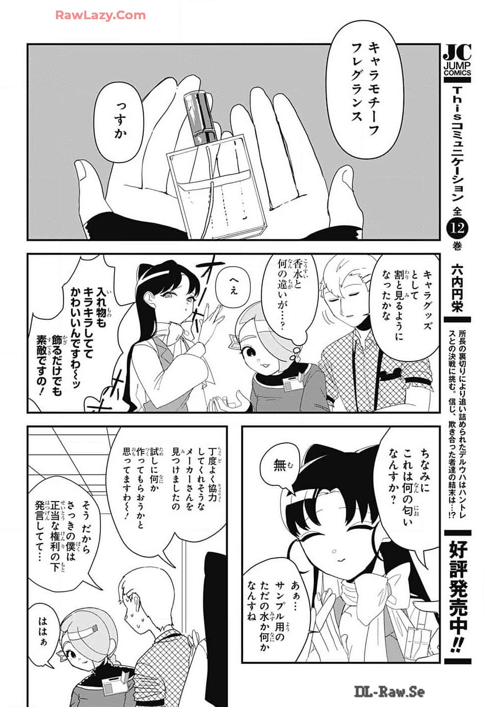 推しをカタチにする仕事 第14.2話 - Page 3