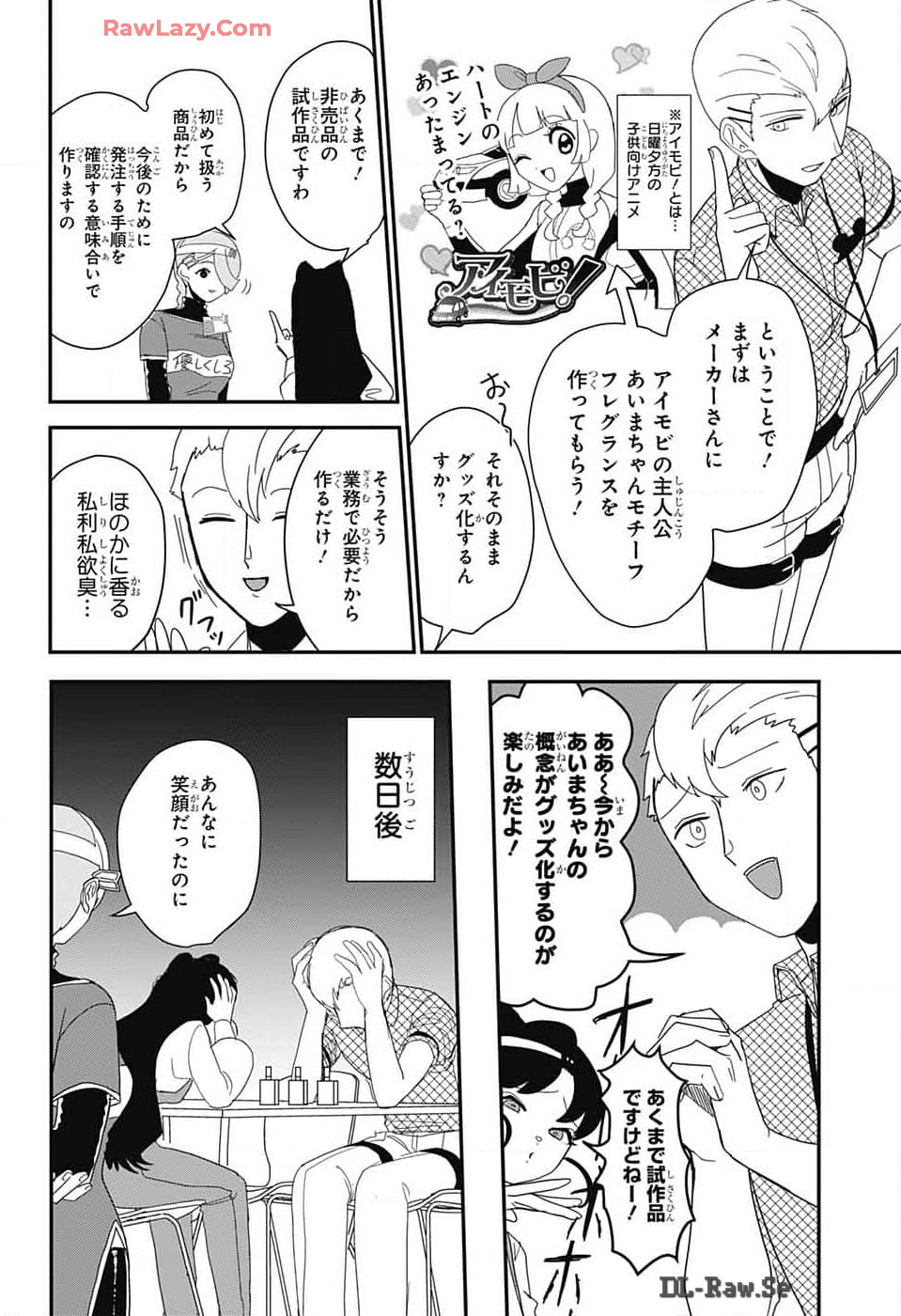 推しをカタチにする仕事 第14.2話 - Page 7