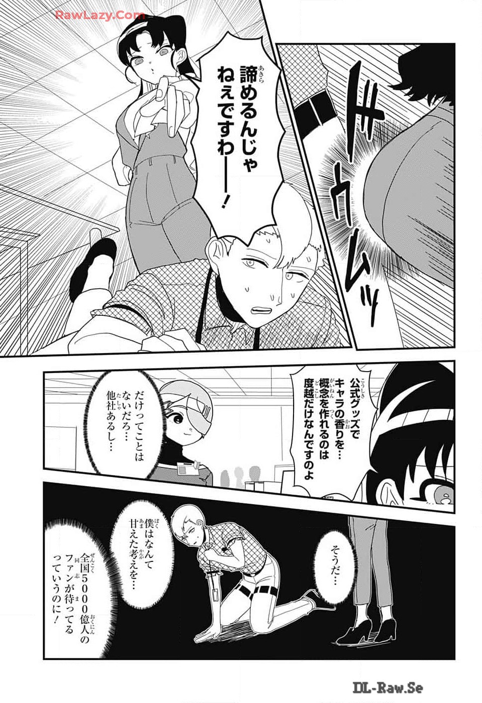 推しをカタチにする仕事 第14.2話 - Page 10