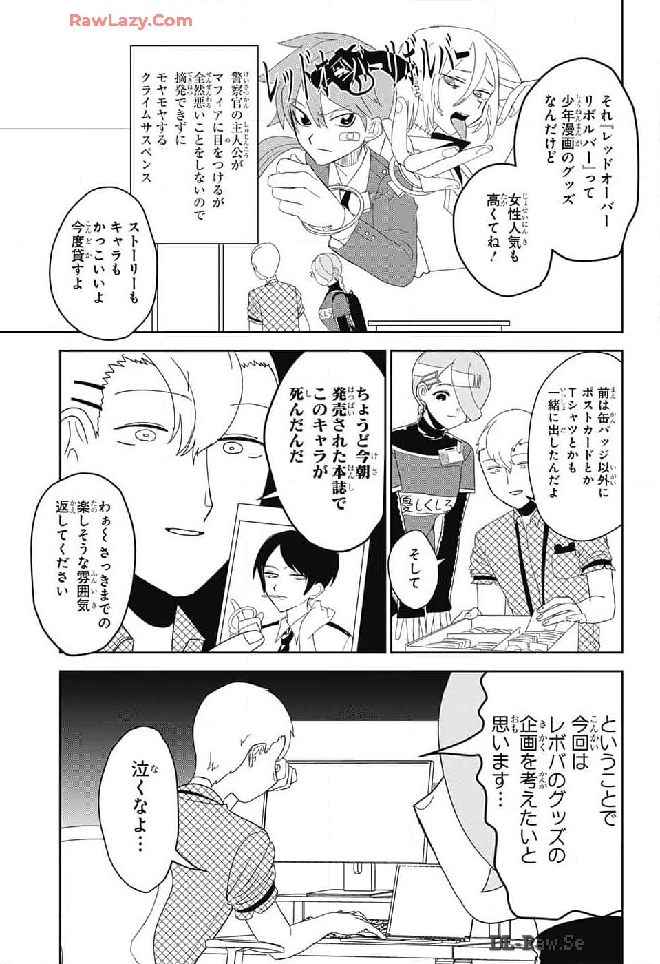 推しをカタチにする仕事 第14話 - Page 4