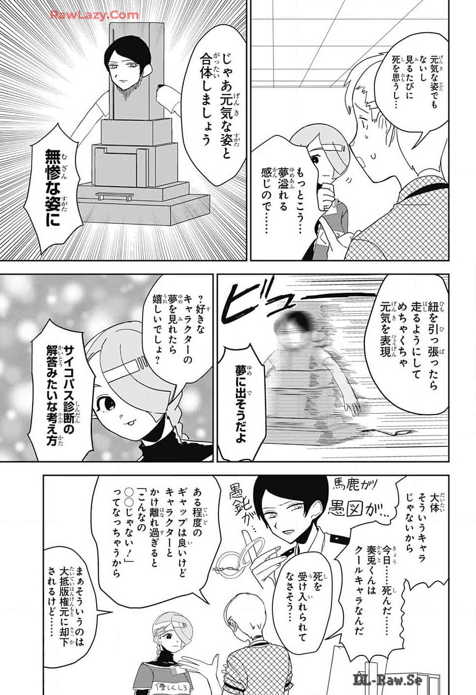 推しをカタチにする仕事 第14話 - Page 6