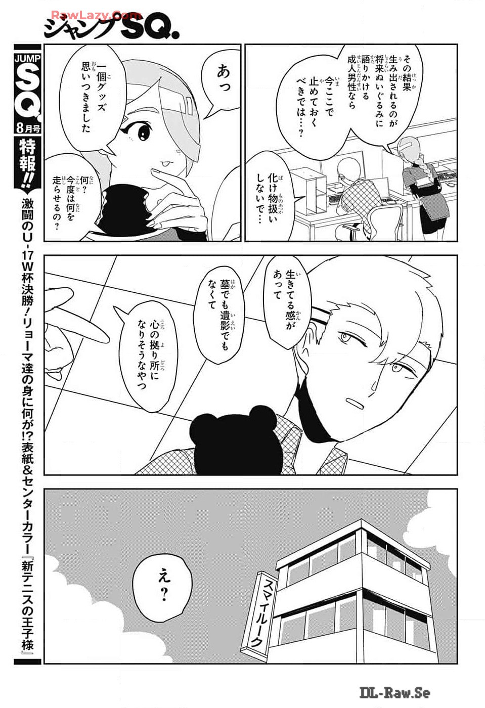 推しをカタチにする仕事 第14話 - Page 12