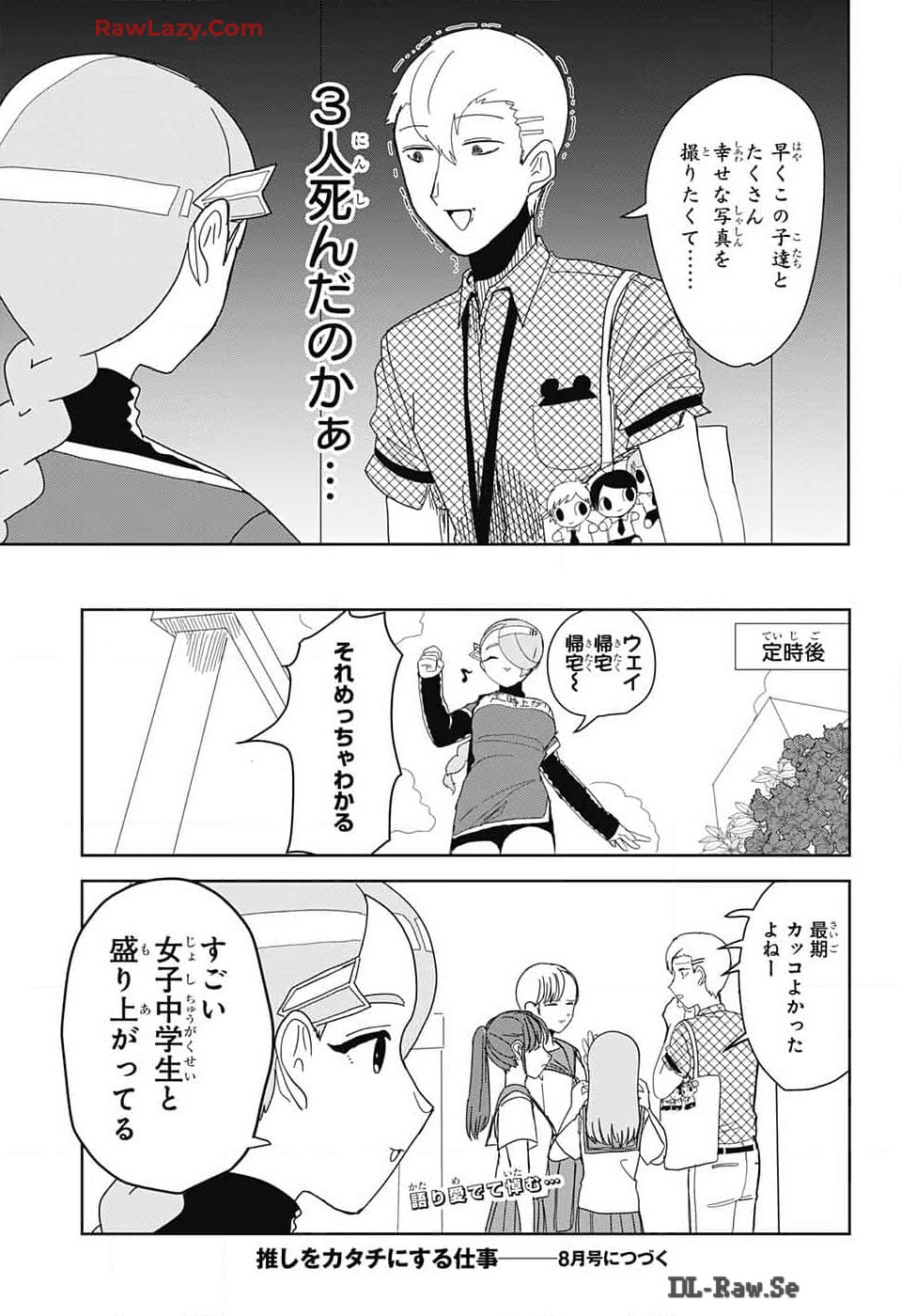 推しをカタチにする仕事 第14話 - Page 14