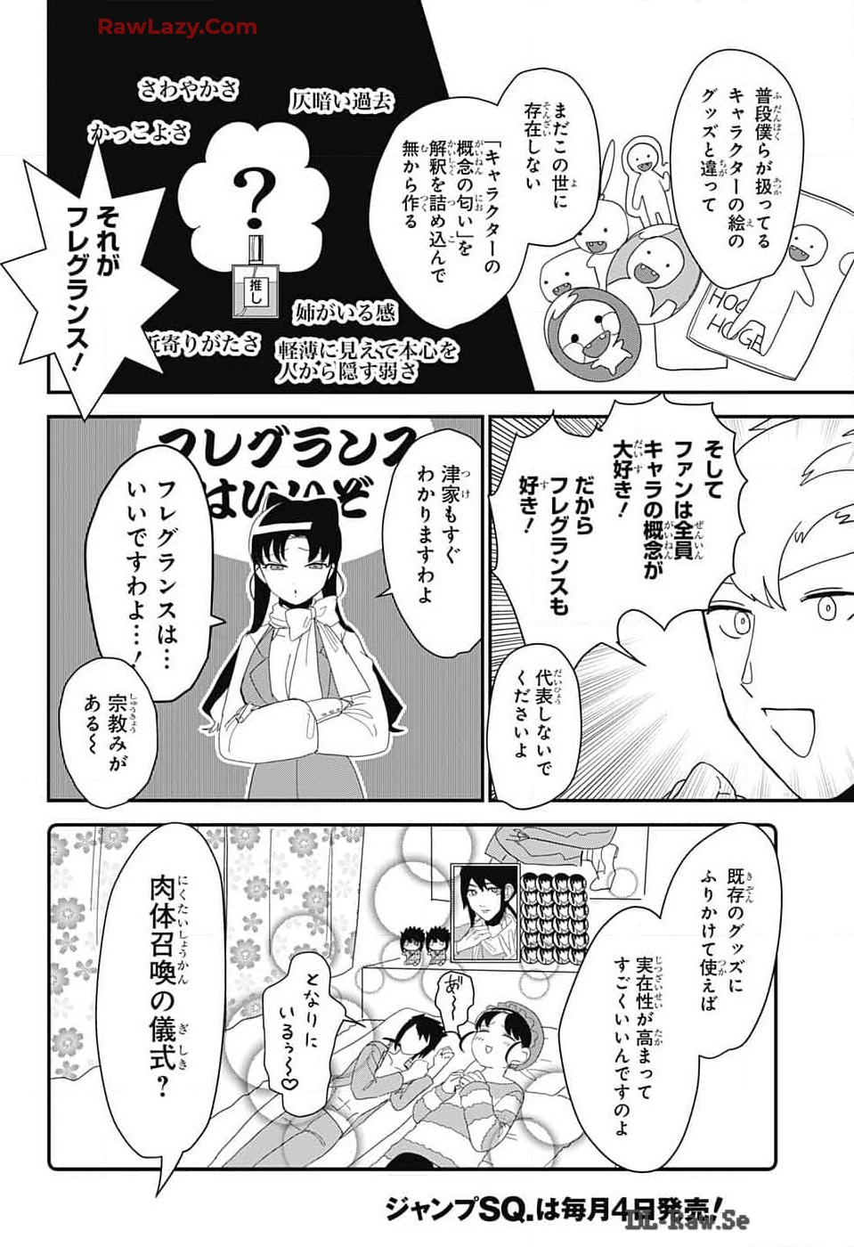 推しをカタチにする仕事 第15話 - Page 5