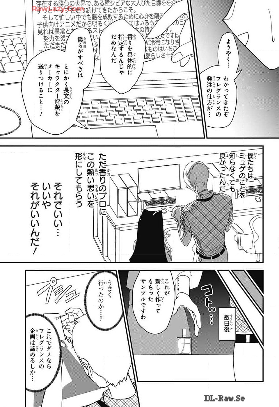 推しをカタチにする仕事 第15話 - Page 12