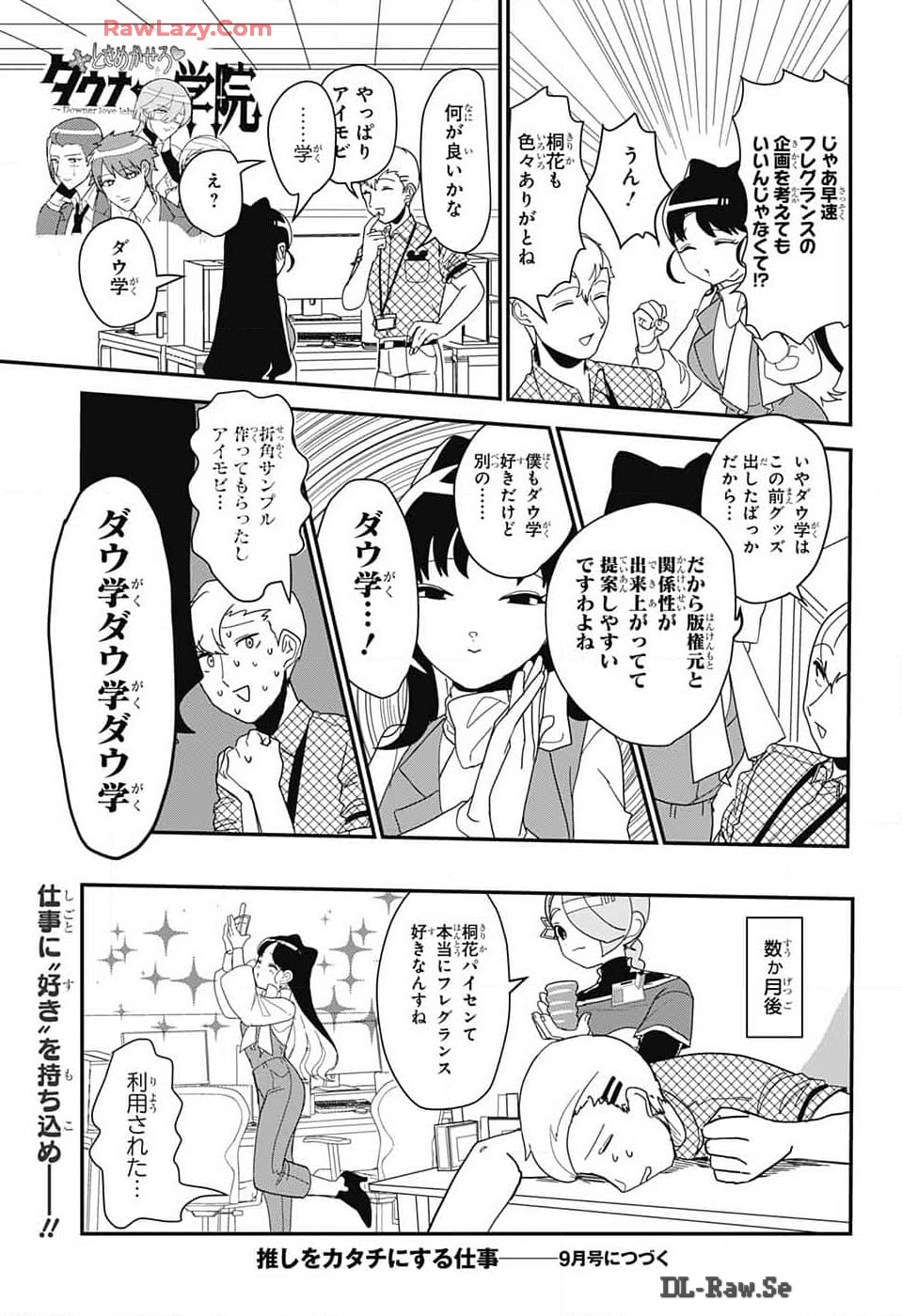 推しをカタチにする仕事 第15話 - Page 14