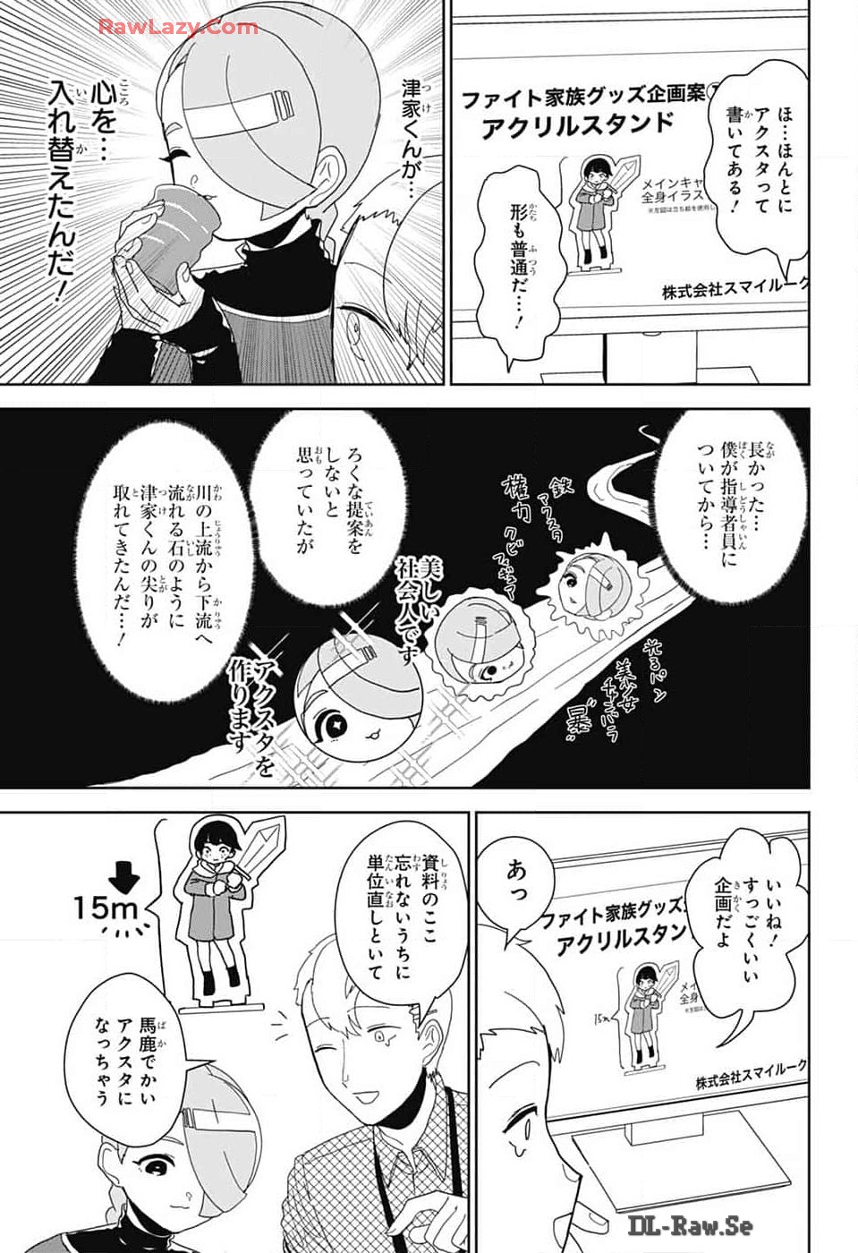 推しをカタチにする仕事 第16話 - Page 4