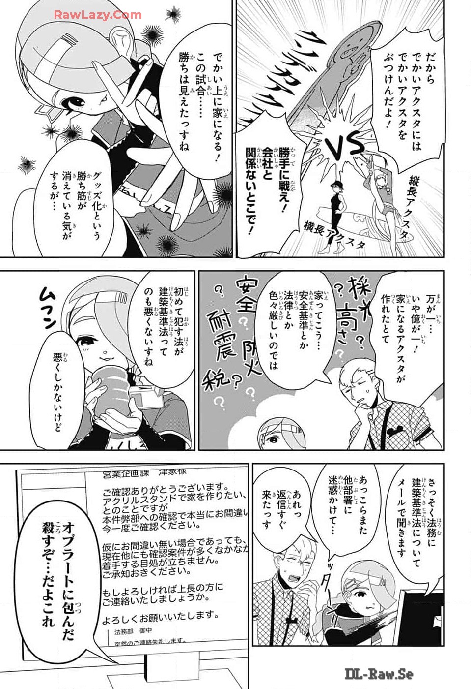 推しをカタチにする仕事 第16話 - Page 8