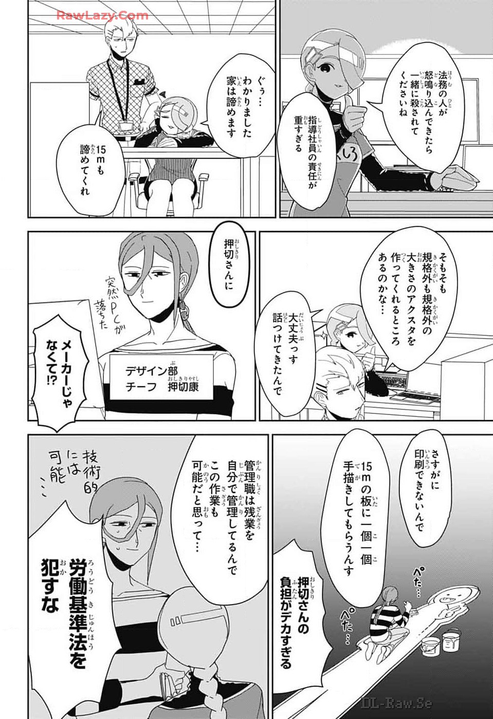 推しをカタチにする仕事 第16話 - Page 9