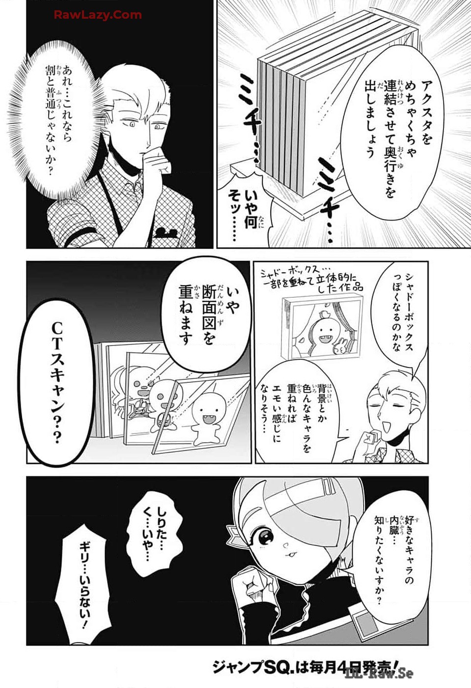 推しをカタチにする仕事 第16話 - Page 10