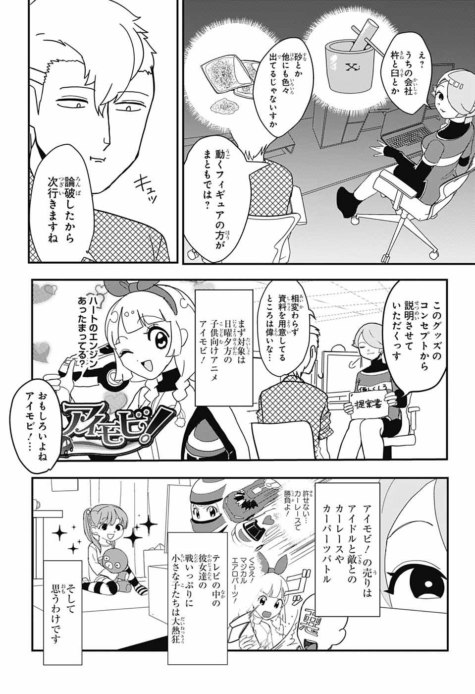 推しをカタチにする仕事 第2話 - Page 5