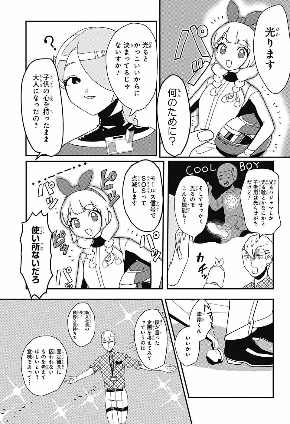 推しをカタチにする仕事 第2話 - Page 6