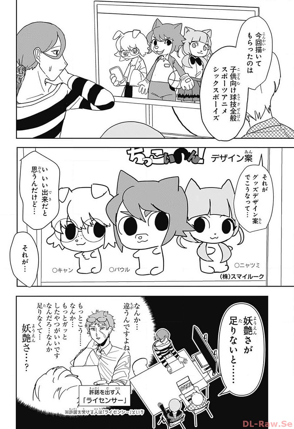 推しをカタチにする仕事 第4話 - Page 6