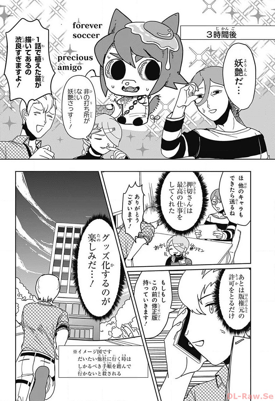 推しをカタチにする仕事 第4話 - Page 13