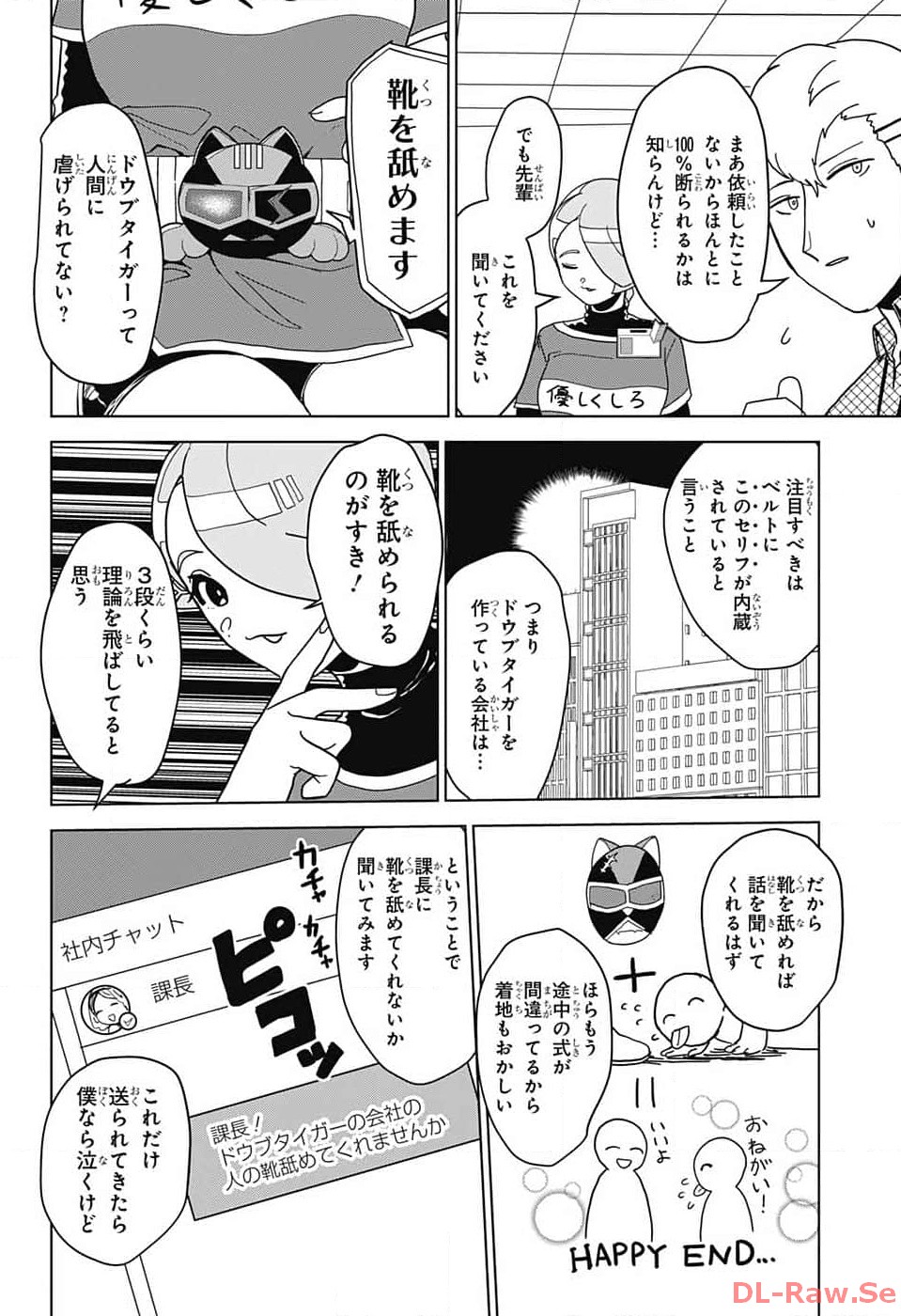 推しをカタチにする仕事 第5話 - Page 9