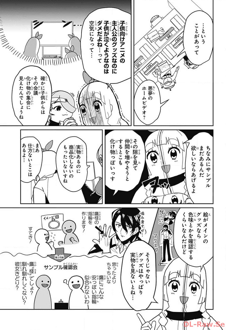 推しをカタチにする仕事 第6話 - Page 7