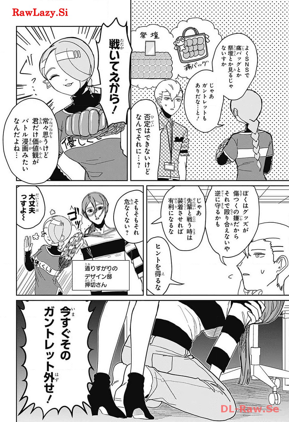 推しをカタチにする仕事 第7話 - Page 3