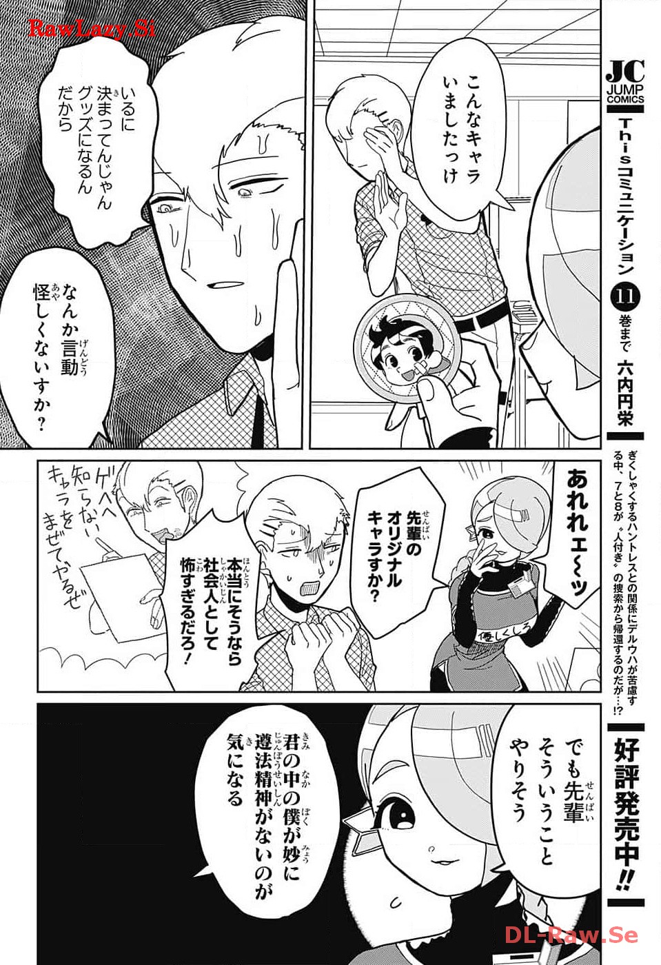 推しをカタチにする仕事 第7話 - Page 5