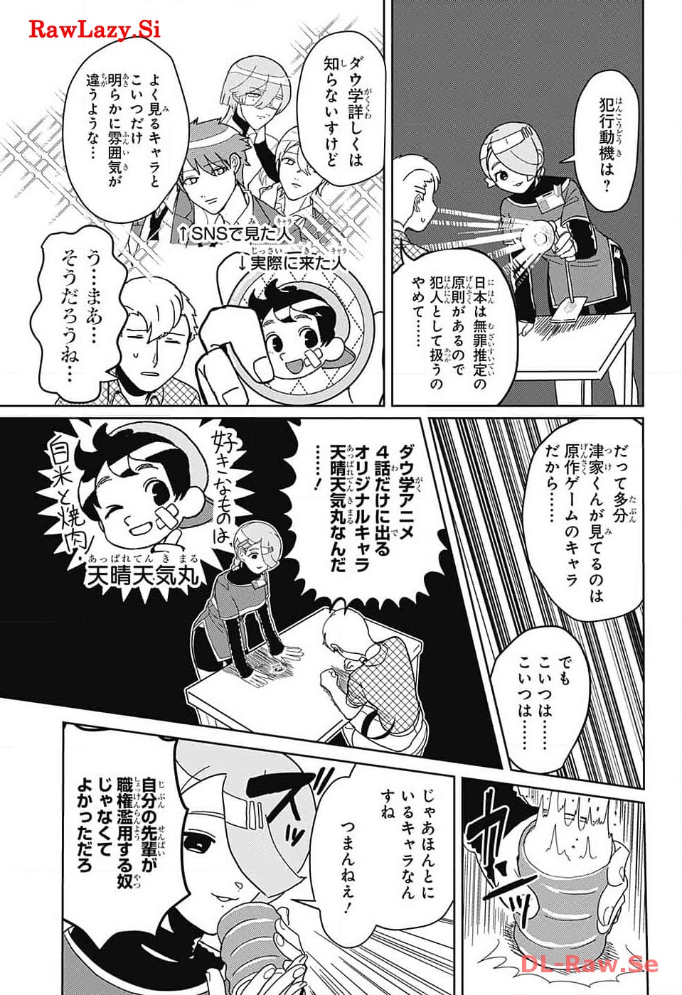 推しをカタチにする仕事 第7話 - Page 6