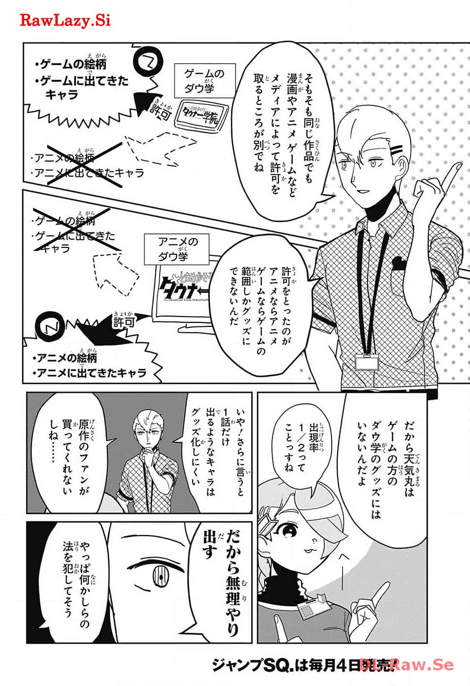 推しをカタチにする仕事 第7話 - Page 9