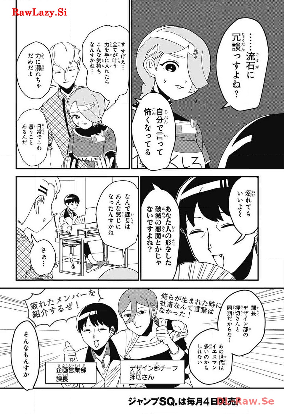 推しをカタチにする仕事 第8話 - Page 6